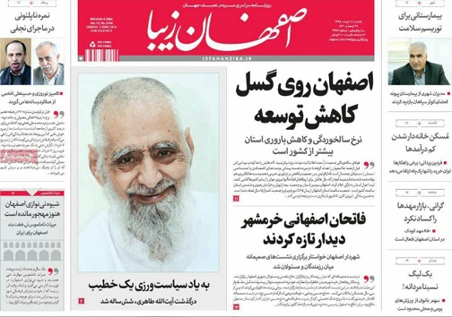 اصفهان روی گسل کاهش توسعه/ بیمه حقی همگانی