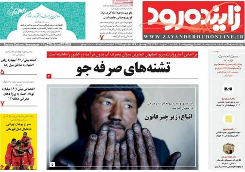 اصفهان روی گسل کاهش توسعه/ بیمه حقی همگانی