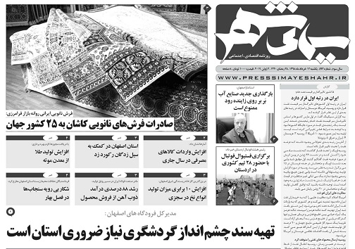 اصفهان روی گسل کاهش توسعه/ بیمه حقی همگانی