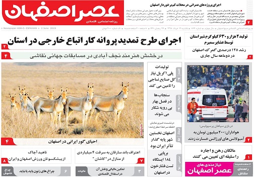 اصفهان روی گسل کاهش توسعه/ بیمه حقی همگانی