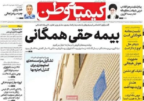 اصفهان روی گسل کاهش توسعه/ بیمه حقی همگانی