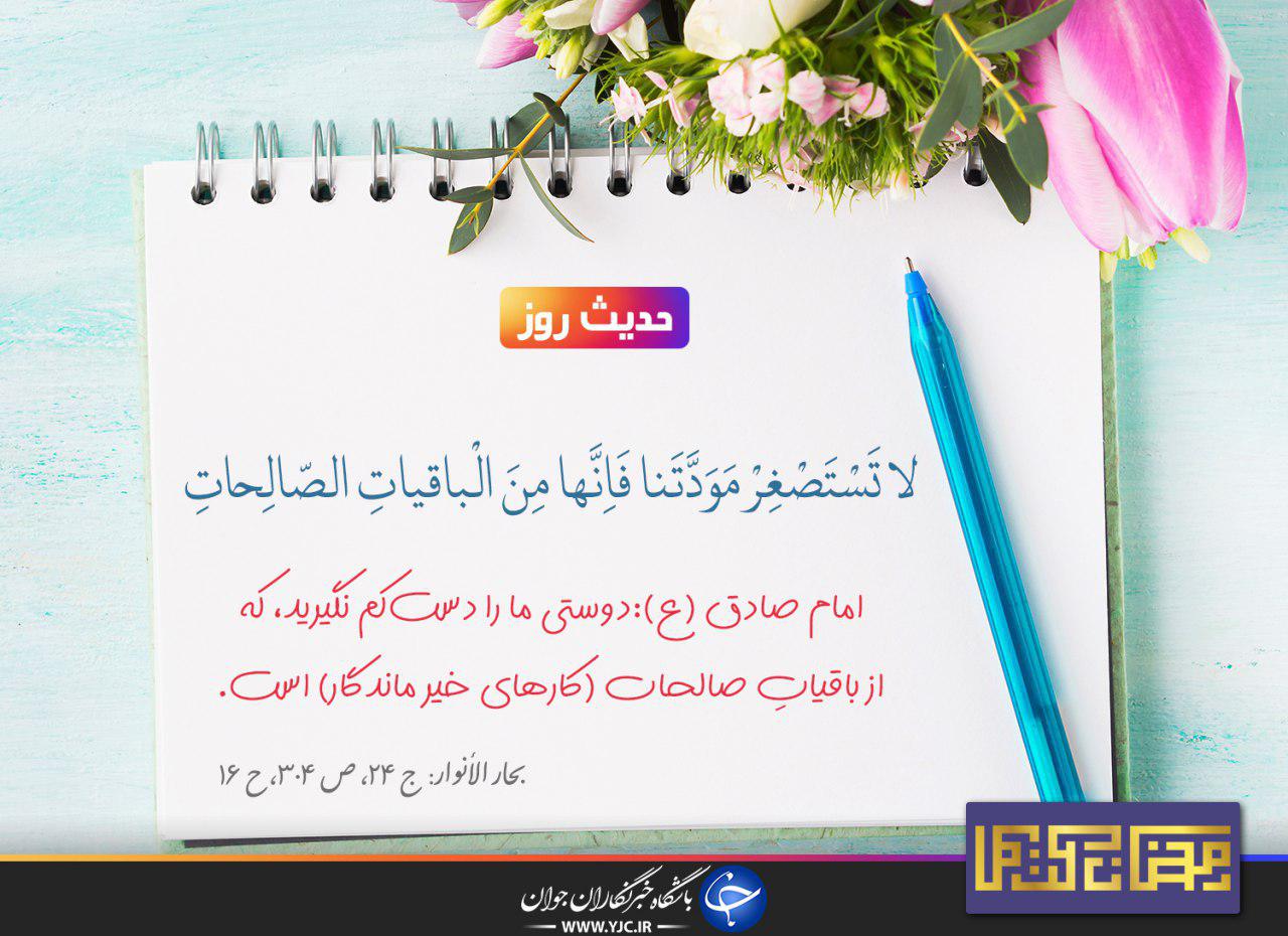حدیث امام صادق (ع) درباره دوستی اهل بیت (ع)