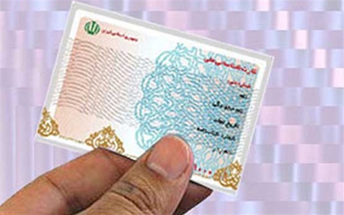 انقضاء کارت‌های ملی قدیمی