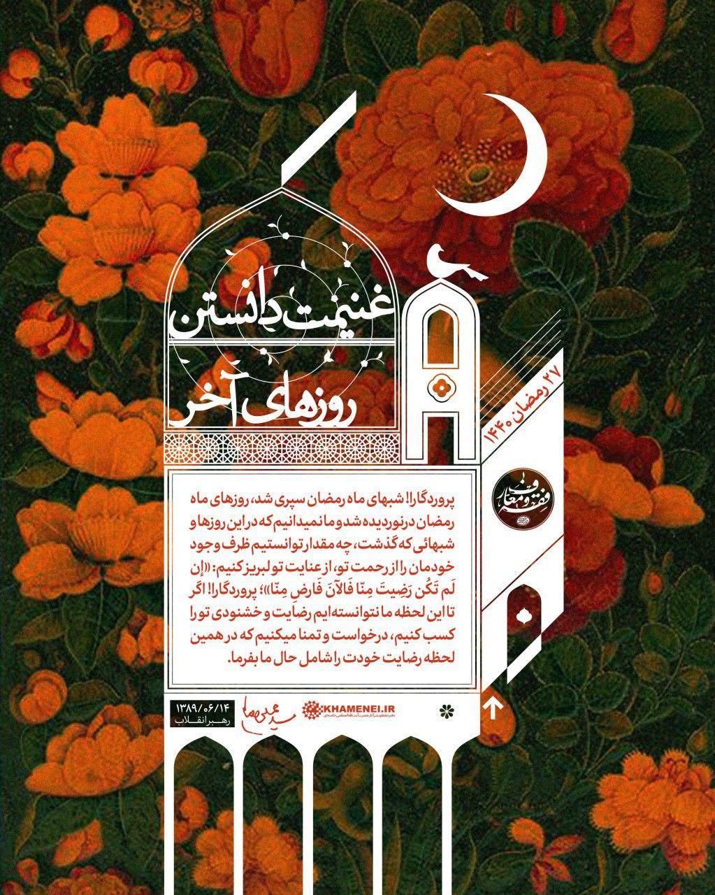 غنیمت دانستن روزهای آخر ماه مبارک رمضان +سخن&zwnj;نگاشت