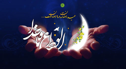 کارنامه میهمانی خدا را چگونه باید ارزیابی کرد؟ /// در حال تکمیل