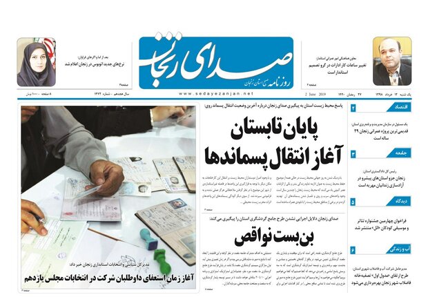 پایان تابستان آغاز انتقال پسماندها/مصرف بالای دخانیات در زنجان