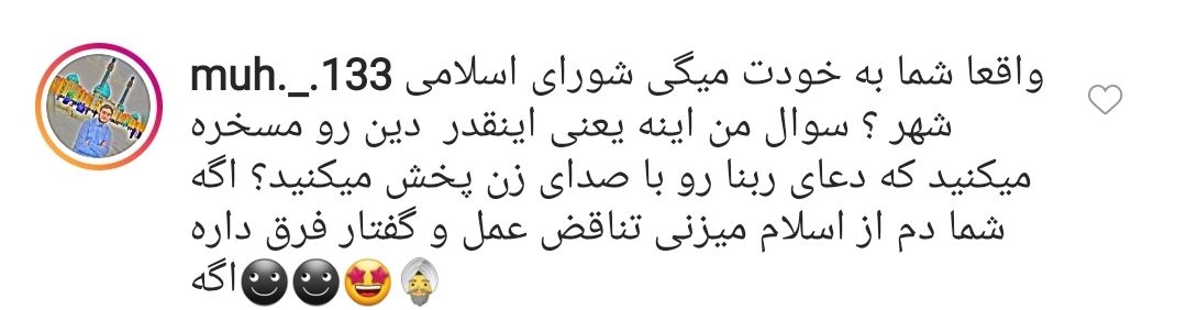 واکنش کاربران به ترویج تک&zwnj;خوانی زنان توسط  رئیس کمیسیون فرهنگی-اجتماعی شورای شهر تهران