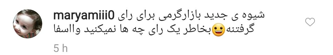 واکنش کاربران به ترویج تک&zwnj;خوانی زنان توسط  رئیس کمیسیون فرهنگی-اجتماعی شورای شهر تهران