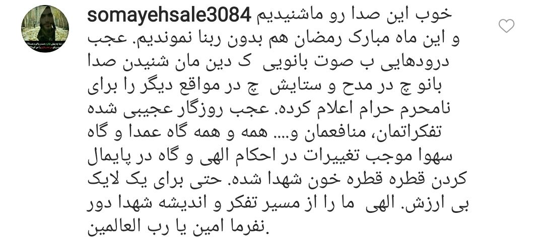 واکنش کاربران به ترویج تک&zwnj;خوانی زنان توسط  رئیس کمیسیون فرهنگی-اجتماعی شورای شهر تهران