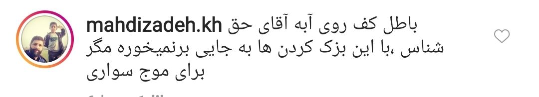 واکنش کاربران به ترویج تک&zwnj;خوانی زنان توسط  رئیس کمیسیون فرهنگی-اجتماعی شورای شهر تهران