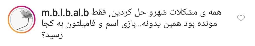 واکنش کاربران به ترویج تک&zwnj;خوانی زنان توسط  رئیس کمیسیون فرهنگی-اجتماعی شورای شهر تهران