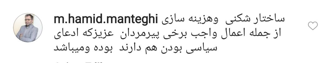 واکنش کاربران به ترویج تک&zwnj;خوانی زنان توسط  رئیس کمیسیون فرهنگی-اجتماعی شورای شهر تهران