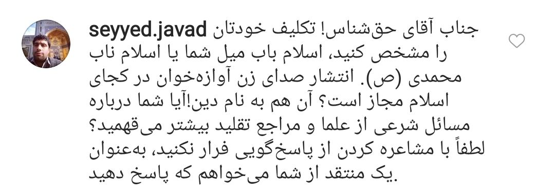 واکنش کاربران به ترویج تک&zwnj;خوانی زنان توسط  رئیس کمیسیون فرهنگی-اجتماعی شورای شهر تهران