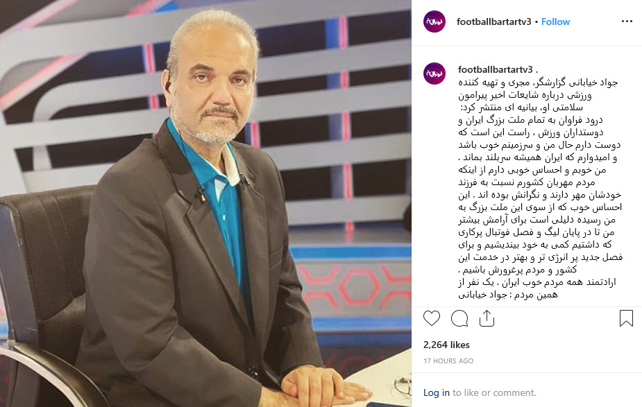 واکنش جواد خیابانی به شایعات پیرامون سلامتی&zwnj;اش/ من خوبم و احساس خوبی دارم