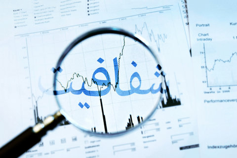 شفافیت،سریع&zwnj;ترین و کم&zwnj;هزینه&zwnj;ترین راه برای مبارزه با فساد