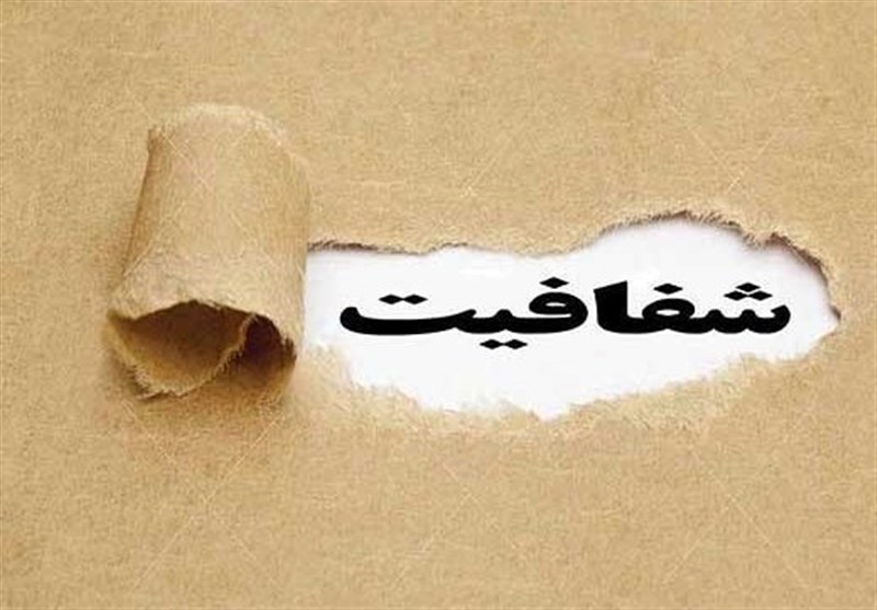 شفافیت،سریع&zwnj;ترین و کم&zwnj;هزینه&zwnj;ترین راه برای مبارزه با فساد