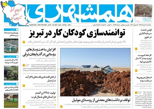 توقف برداشت&zwnj;های معدنی از روستای موئیل
