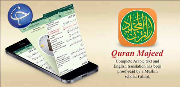 دانلود Quran Majeed - Ramadan 4.0.8 برنامه کامل قرآن مجید برای اندروید