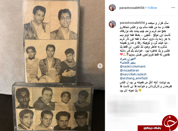 خاطره&zwnj;بازی پرستو صالحی با نوارهای کاست&zwnj;های قدیمی +عکس // نمایه درست شود