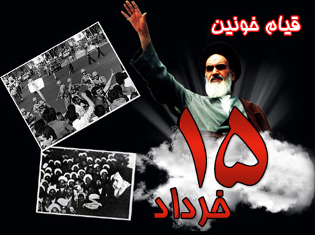 برگزاری بزرگداشت سالروز قیام خونین ۱۵ خرداد در هرمزگان