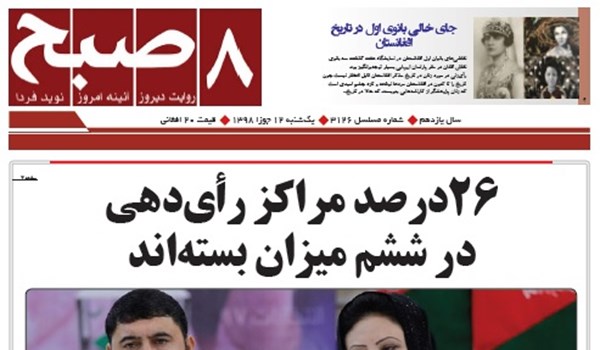 تصاویر صفحه اول روزنامه های افغانستان/ 12 جوزا