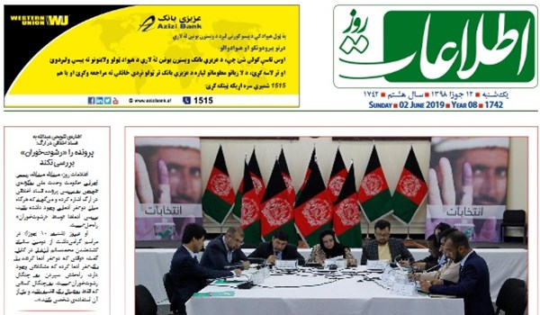 تصاویر صفحه اول روزنامه های افغانستان/ 12 جوزا