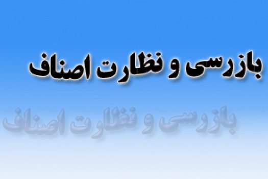 الزام نصب درج قیمت در اولویت ویژه نظارت و بازرسی