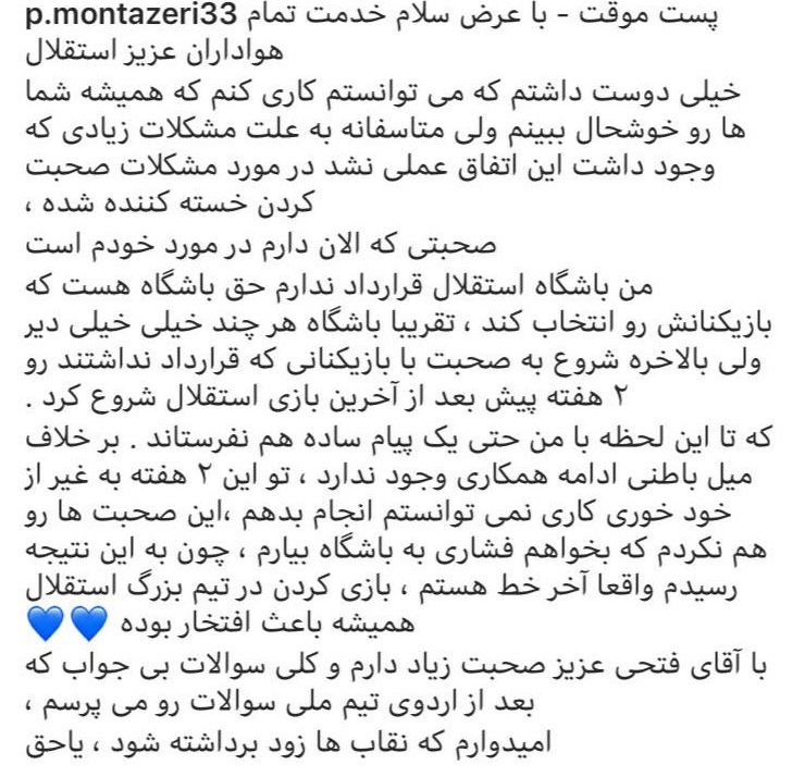 منتظری با استقلال خداحافظی کرد!