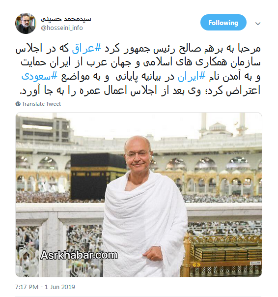 تمجید وزیر اسبق ارشاد از دفاع رئیس جمهور عراق از ایران در اجلاس مکه