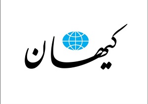 روزنامه کیهان هیچ یارانه‌ای دریافت نکرده است