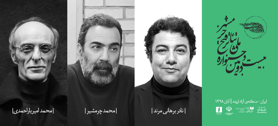 معرفی هیئت انتخاب متون بخش مسابقه صحنه جشنواره ملی تئاتر فتح خرمشهر