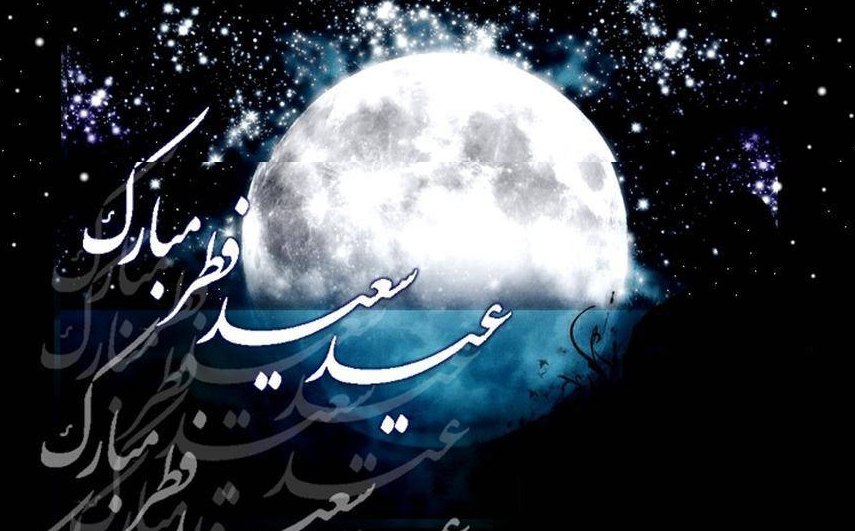 چرا عید فطر به قیامت شباهت دارد؟ /// در حال تکمیل