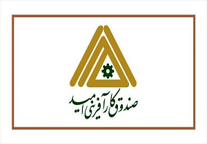 اعطای وام ۲۰ میلیونی در ازای یک نفر اشتغال