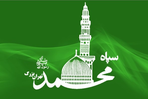 بیانیه سپاه محمد رسول ا... (ص) تهران بزرگ به مناسبت سالگرد ارتحال حضرت امام خمینی (ره)