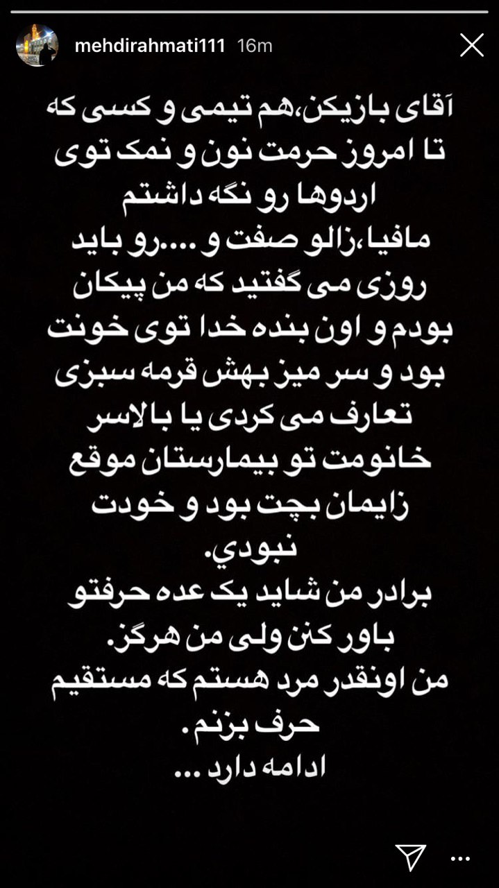 رحمتی سکوت خود را شکست