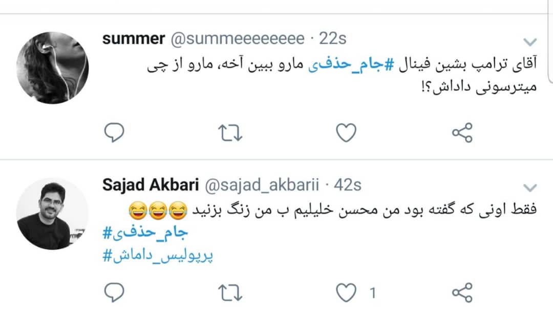 #فینال حذفی/واکنش گکاربران در فضای مجازب به حواشی پیرامون دیدار فینال جام حذفی