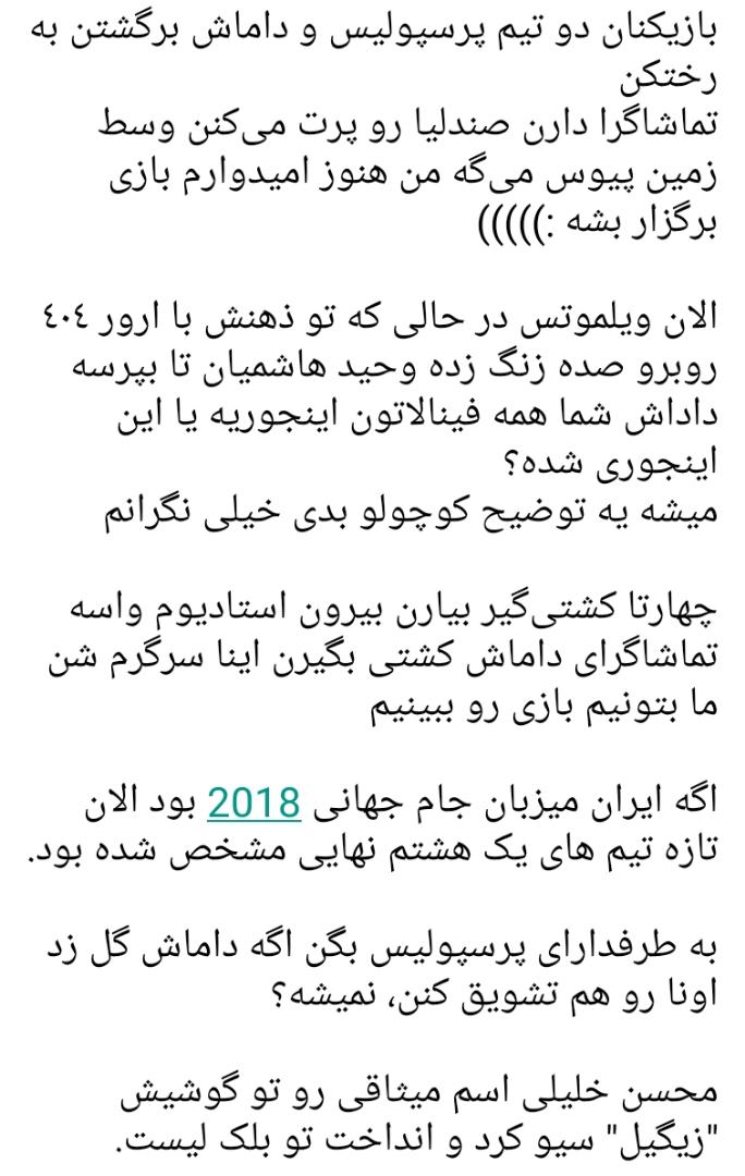 #فینال حذفی/واکنش گکاربران در فضای مجازب به حواشی پیرامون دیدار فینال جام حذفی
