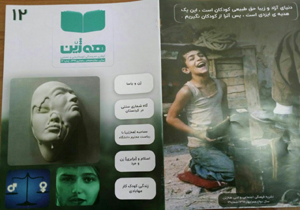 انتشار دوازدهمین شماره نشریه دانشجویی 'هه ژین' مهاباد