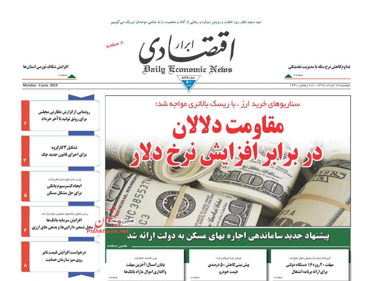 صفحه نخست روزنامه&zwnj;های اقتصادی ۱۳ خرداد