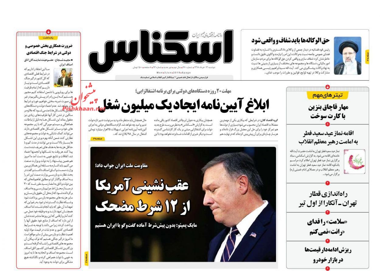 صفحه نخست روزنامه&zwnj;های اقتصادی ۱۳ خرداد