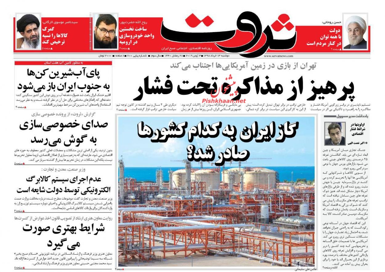صفحه نخست روزنامه&zwnj;های اقتصادی ۱۳ خرداد