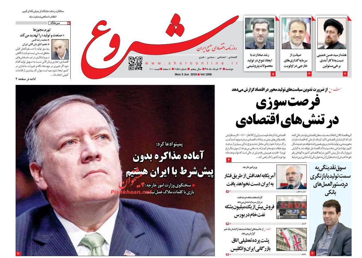 صفحه نخست روزنامه&zwnj;های اقتصادی ۱۳ خرداد