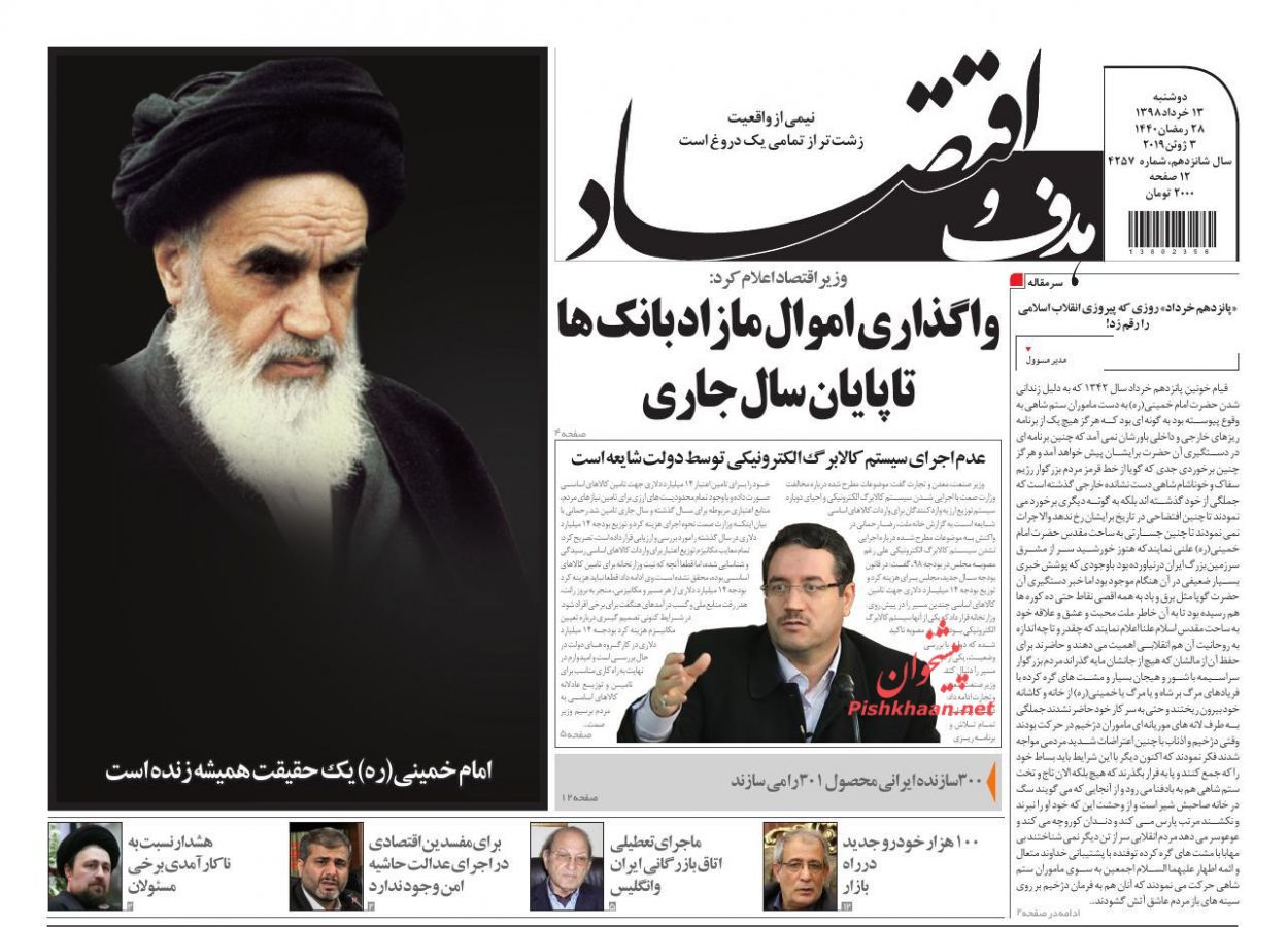 صفحه نخست روزنامه&zwnj;های اقتصادی ۱۳ خرداد