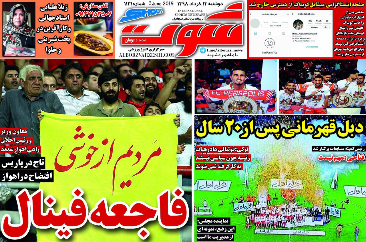 روزنامه&zwnj;های ورزشی ۱۳ خرداد