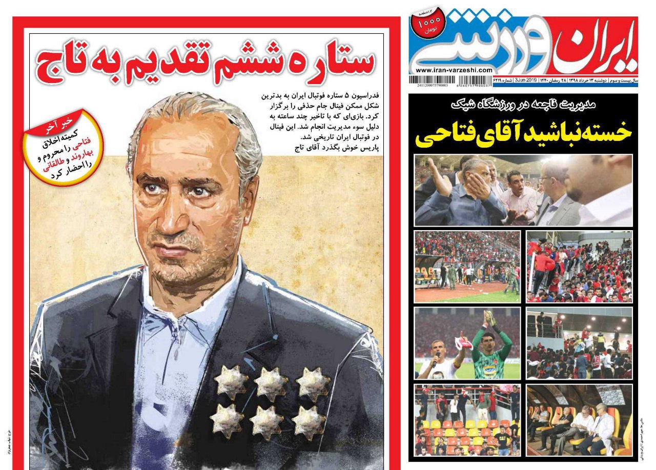 روزنامه&zwnj;های ورزشی ۱۳ خرداد