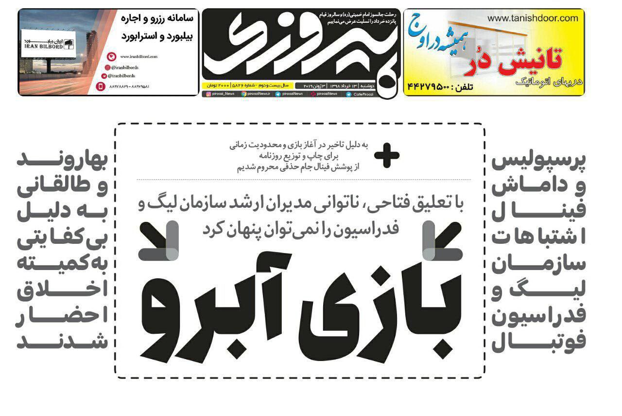 روزنامه&zwnj;های ورزشی ۱۳ خرداد