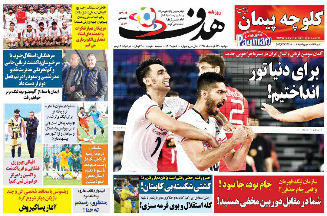 روزنامه&zwnj;های ورزشی ۱۳ خرداد