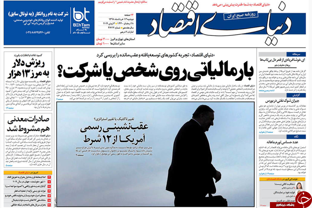 نرخ&zwnj;ها پرتوان دولت ناتوان! / مذاکره بدون پیش شرط با ۱۲ شرط/ تکرار چراغ خاموش مسکن مهر/ ناگفته&zwnj;های برادر استاد