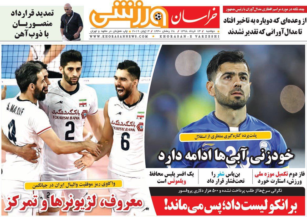 خراسان ورزشی - ۱۳ خرداد