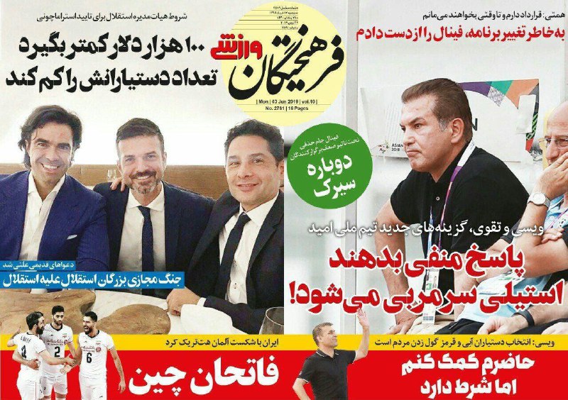 فرهیختگان ورزشی - ۱۳ خرداد